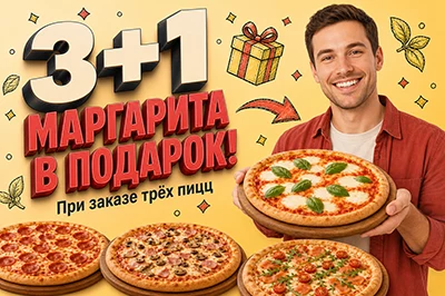 «Маргарита» в подарок